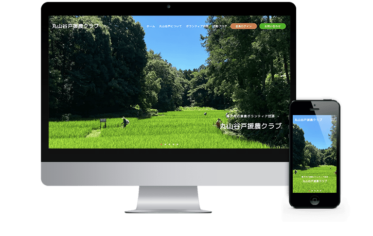 丸山谷戸援農クラブ